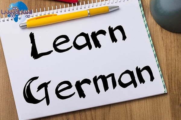 دلیل مهم برای یادگیری زبان آلمانی