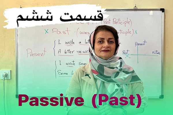 دوره رایگان زبان انگلیسی قسمت ششم